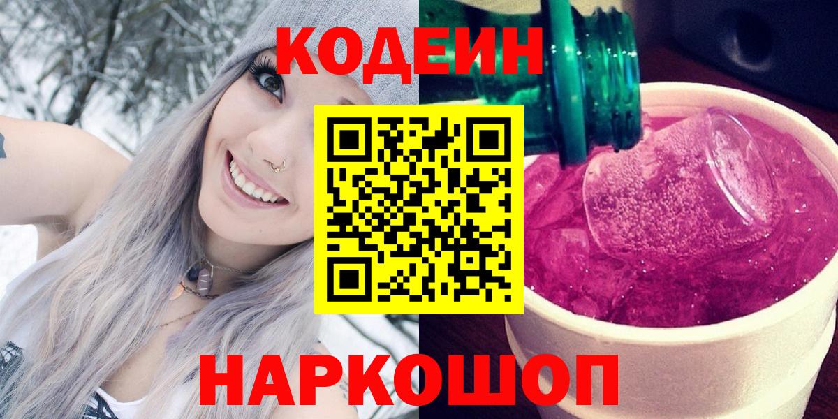 Кодеиновый сироп Lean Purple Drank Губкинский