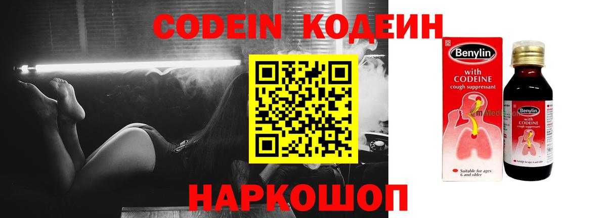 Codein Purple Drank  Кодеин напиток Lean (лин)  Губкинский  Вход с VPN 
