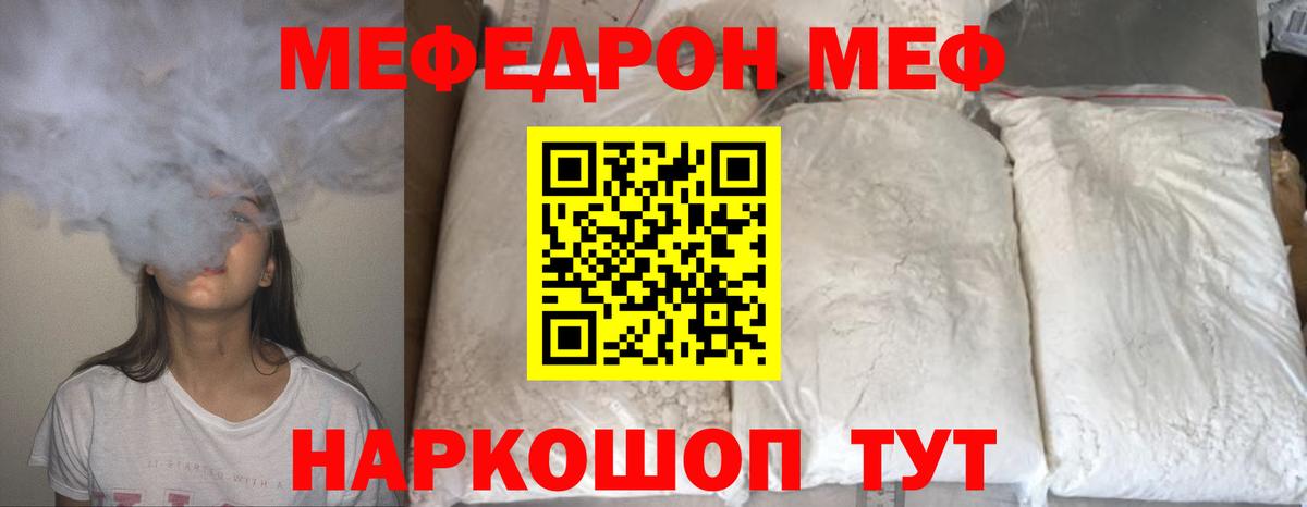 МЕФ мука  Мефедрон  Мефедрон  Губкинский  МЕФ VHQ  Вход с VPN 