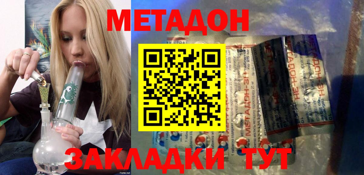 Метадон methadone  Вход с VPN  Губкинский  Метадон кристалл 