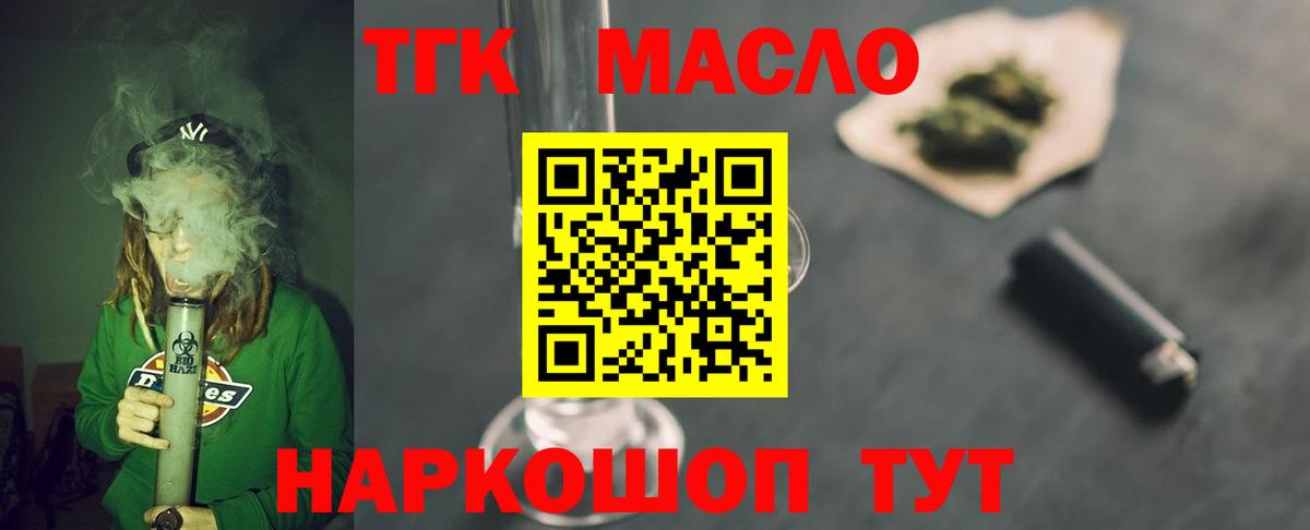 ТГК гашишное масло Губкинский